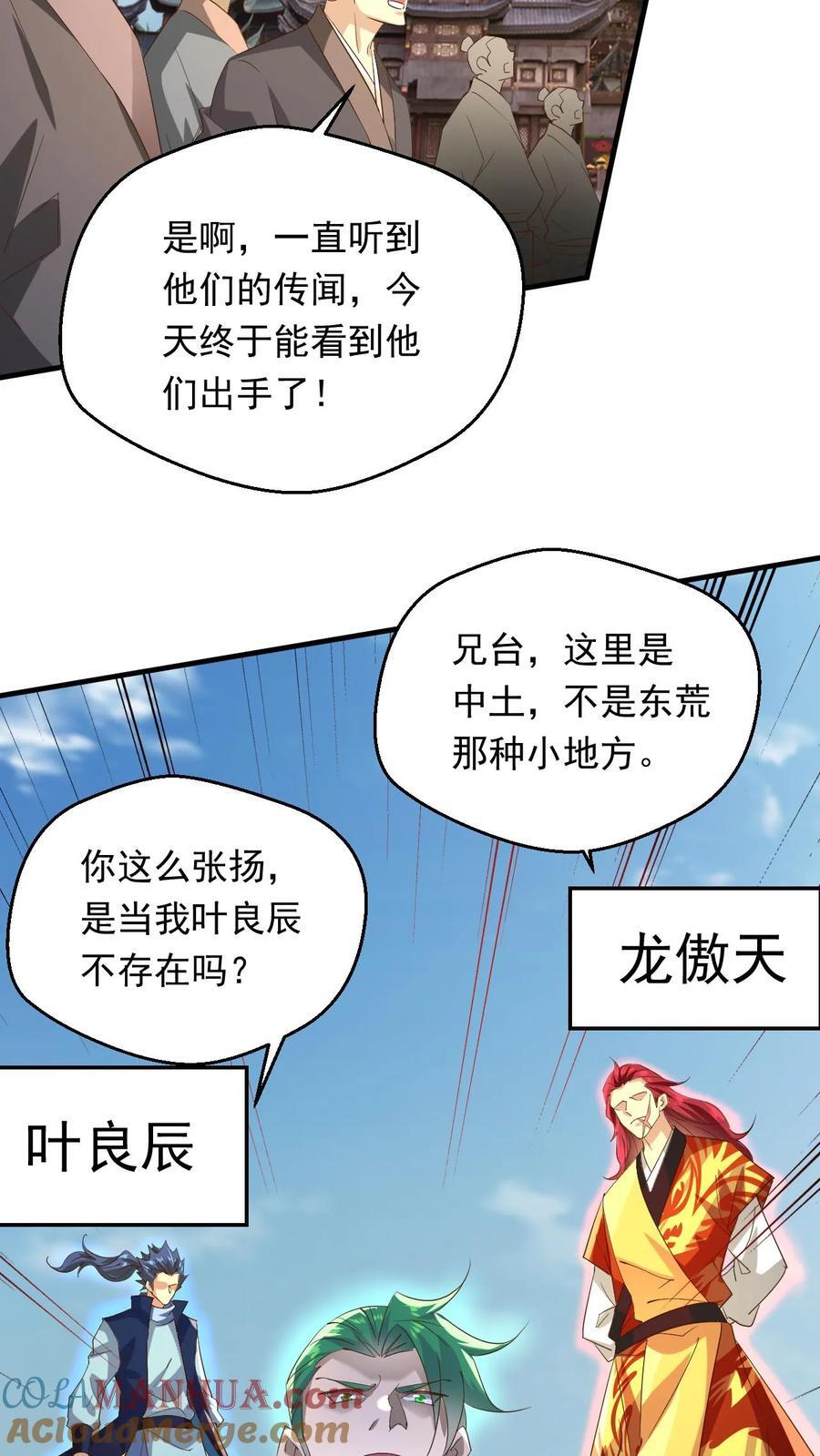 玄幻我能无限顿悟免费小说漫画,第250话 八方云动1图