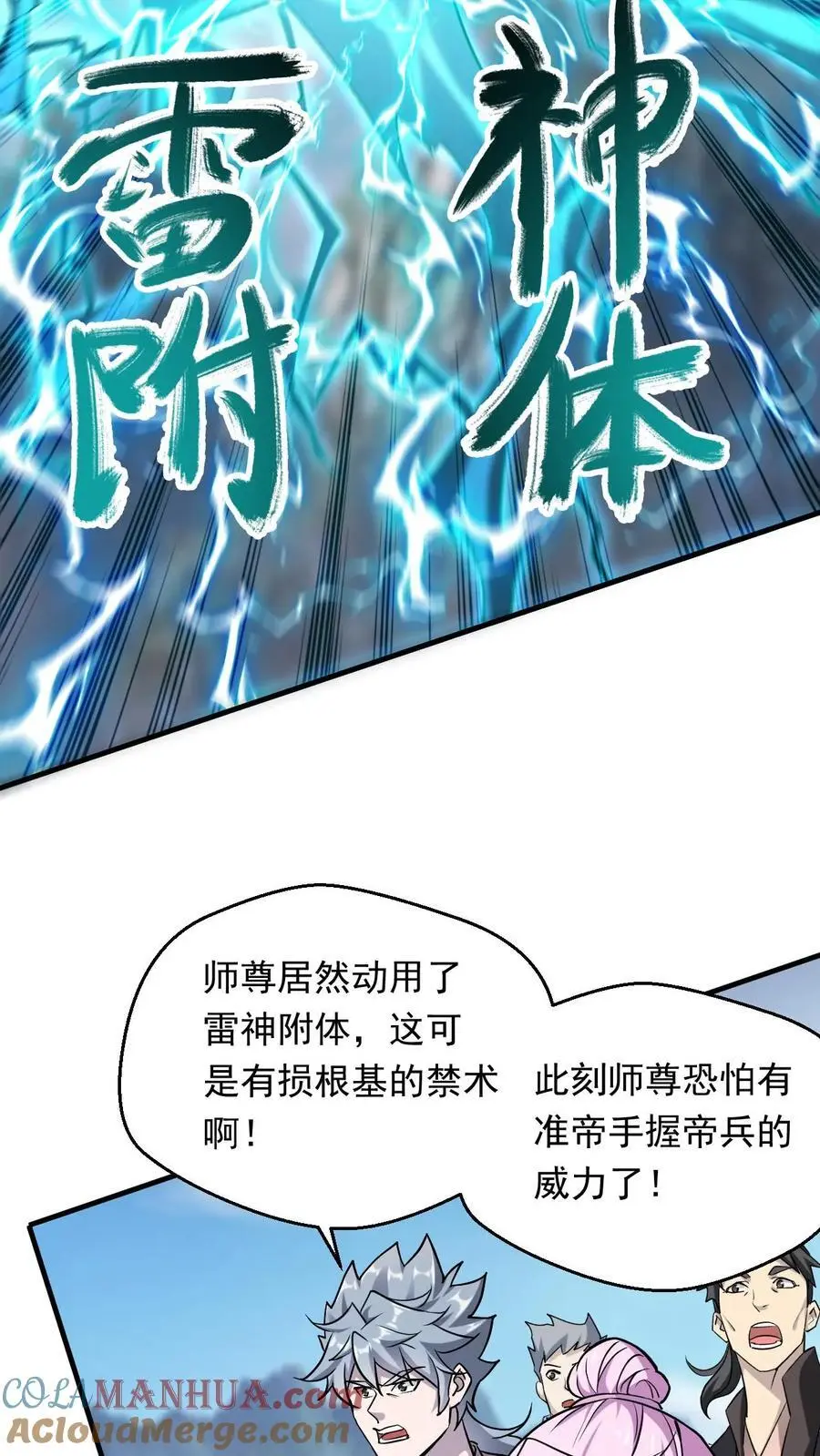 玄幻，我能无限顿悟漫画,第304话 同归于尽1图