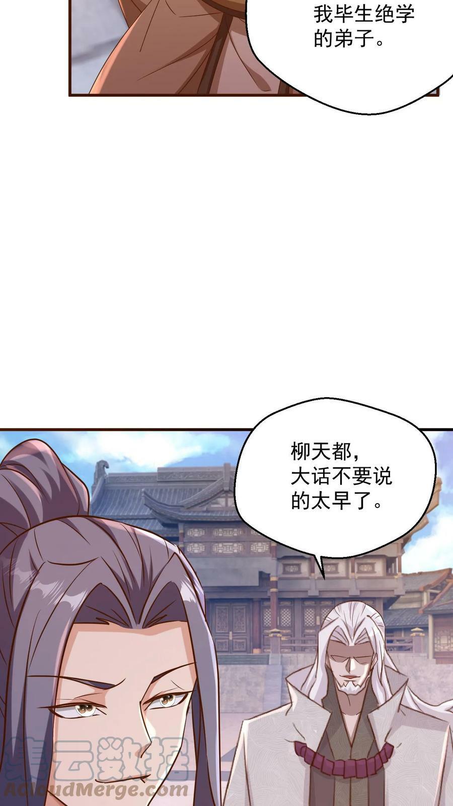 玄幻我能无限顿悟百度百科漫画,第88话 对决1图