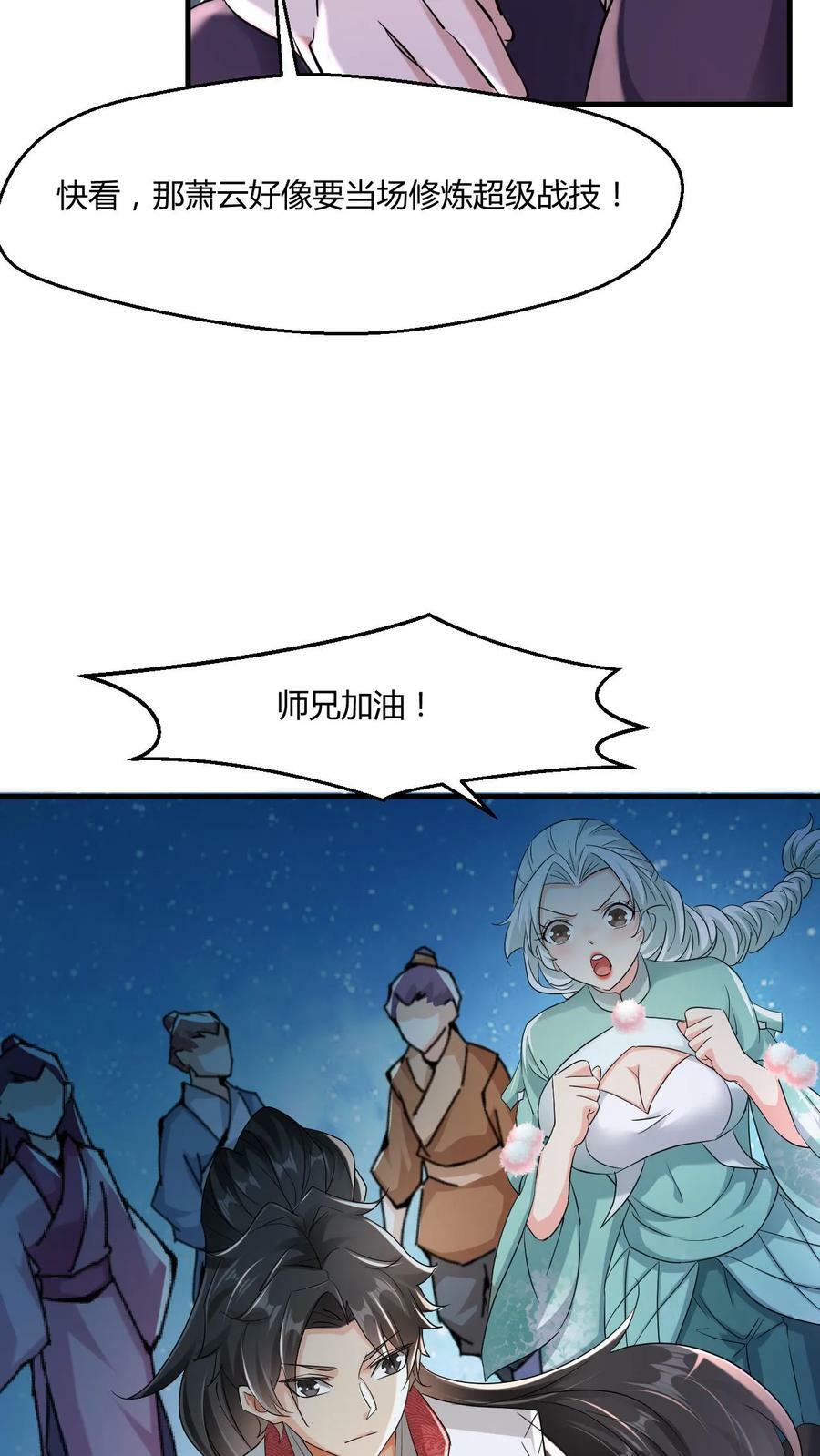 玄幻我能无限顿悟境界等级划分漫画,第8话 一秒搞定2图