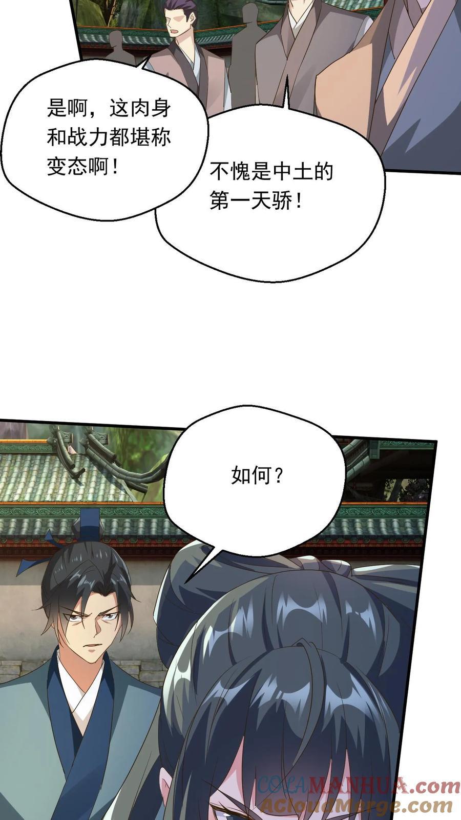 玄幻我能无限顿悟 最新章节 无弹窗漫画,第240话 铸剑大师到来1图