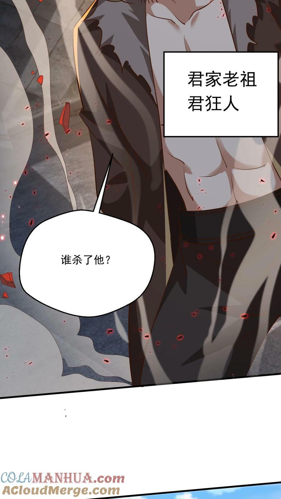 玄幻我能无限顿悟萧云结局漫画,第202话 君狂人从不讲理1图