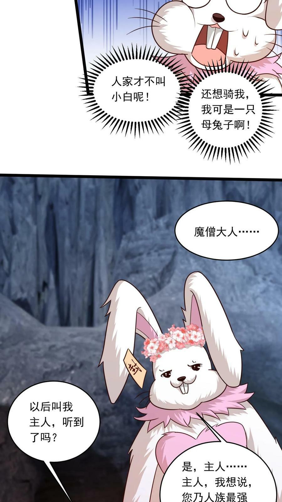 玄幻我能无限顿悟抄袭哪本小说漫画,第156话 妖帝大墓2图