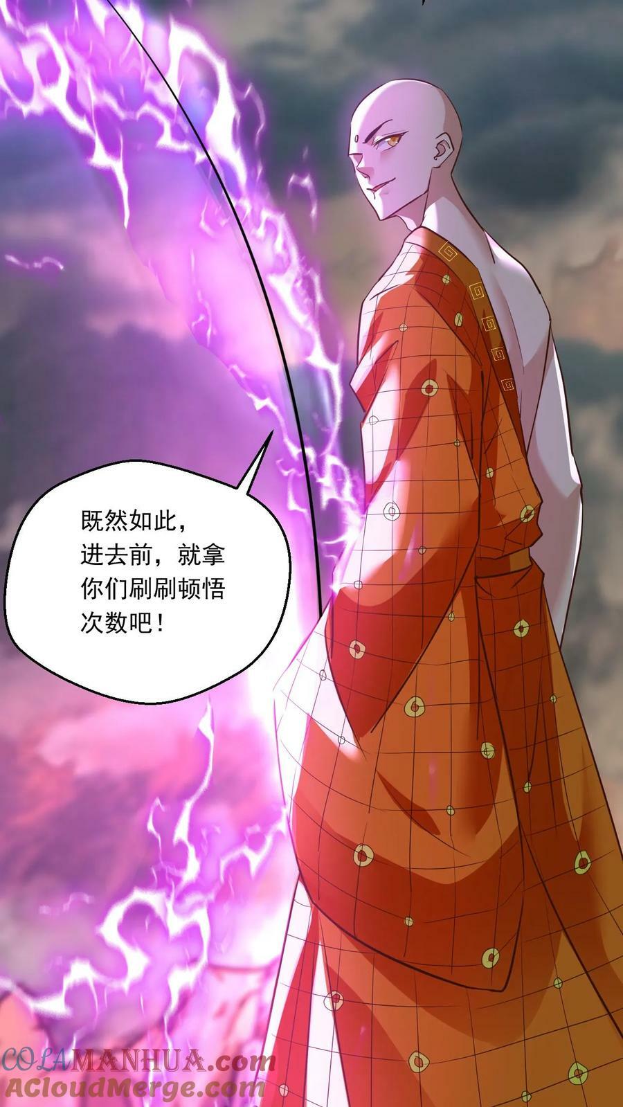 玄幻我能无限顿悟抄袭哪本小说漫画,第151话 金刚法相1图