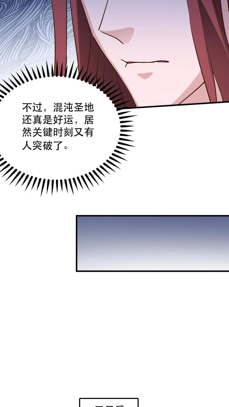 玄幻我能无限顿悟txt下载奇书网漫画,第238话 挑战2图