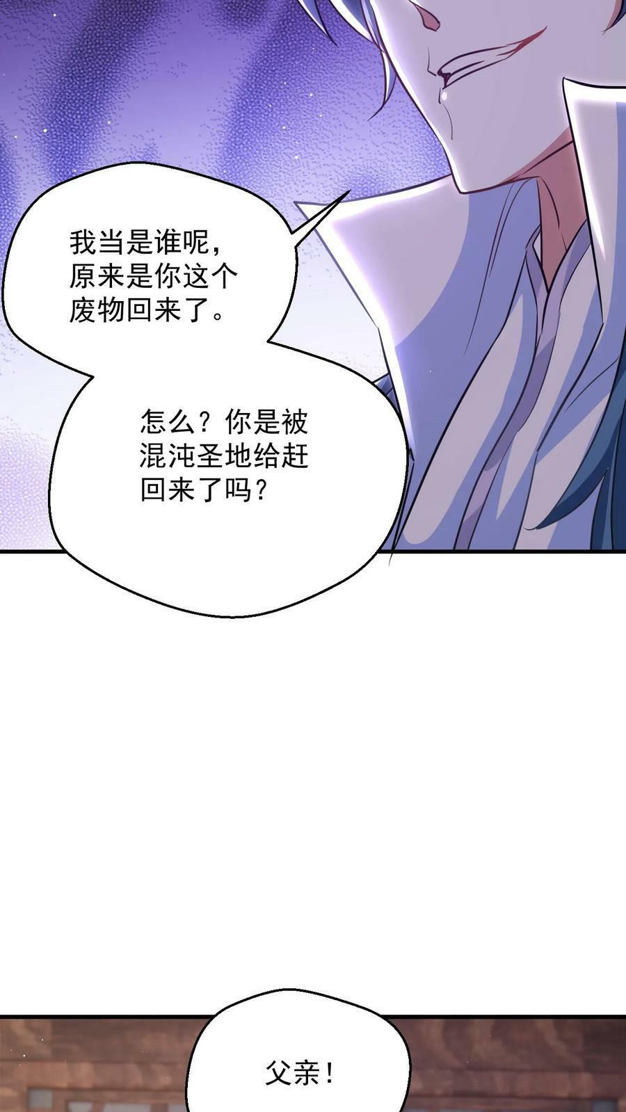 玄幻我能无限顿悟小说漫画,第96话 你不是普通弟子吗？2图