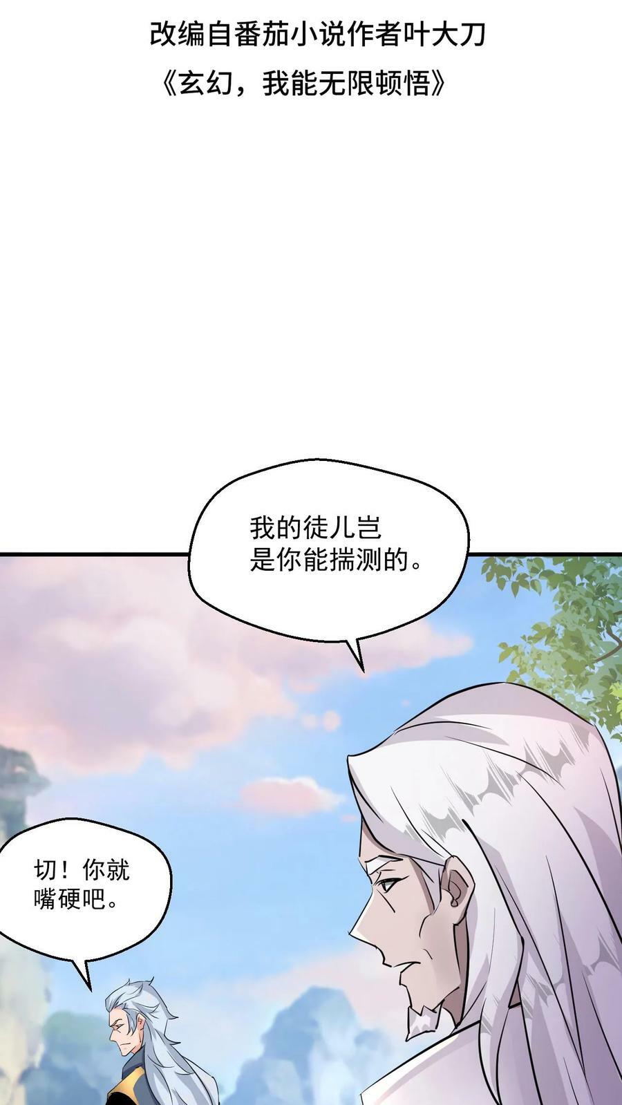 玄幻我能无限顿悟萧云百度百科漫画,第57话 遭遇真龙遗种2图