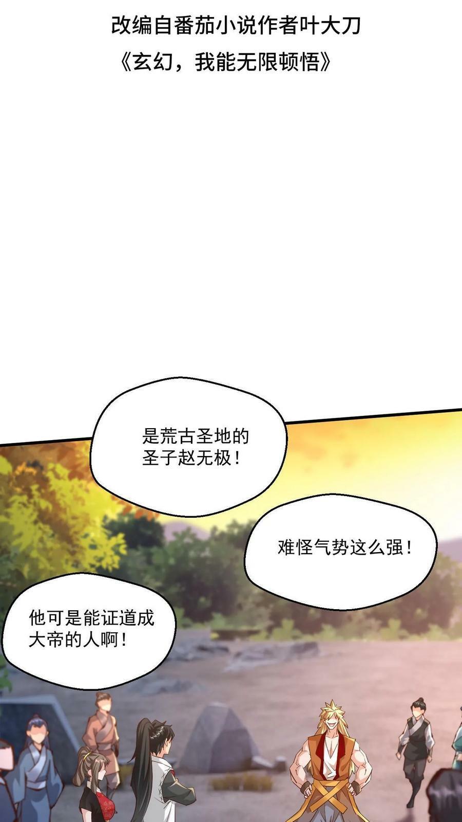 玄幻我能无限顿悟萧云百度百科漫画,第40话 中二病患者2图