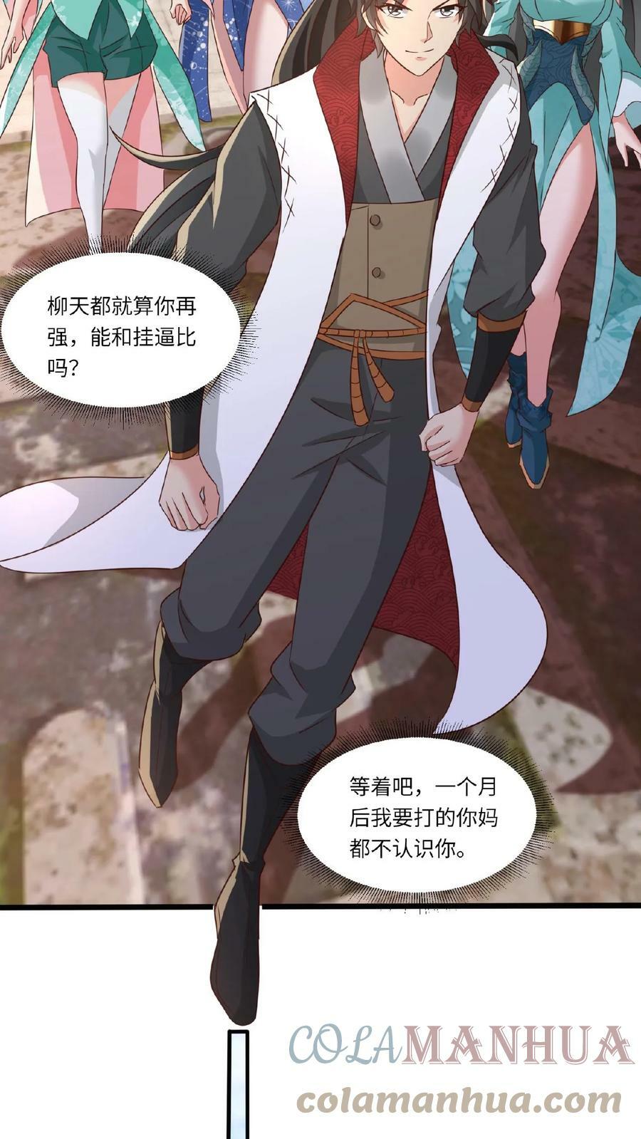 玄幻我能无限顿悟抄袭哪本小说漫画,第84话 晋升神桥境1图