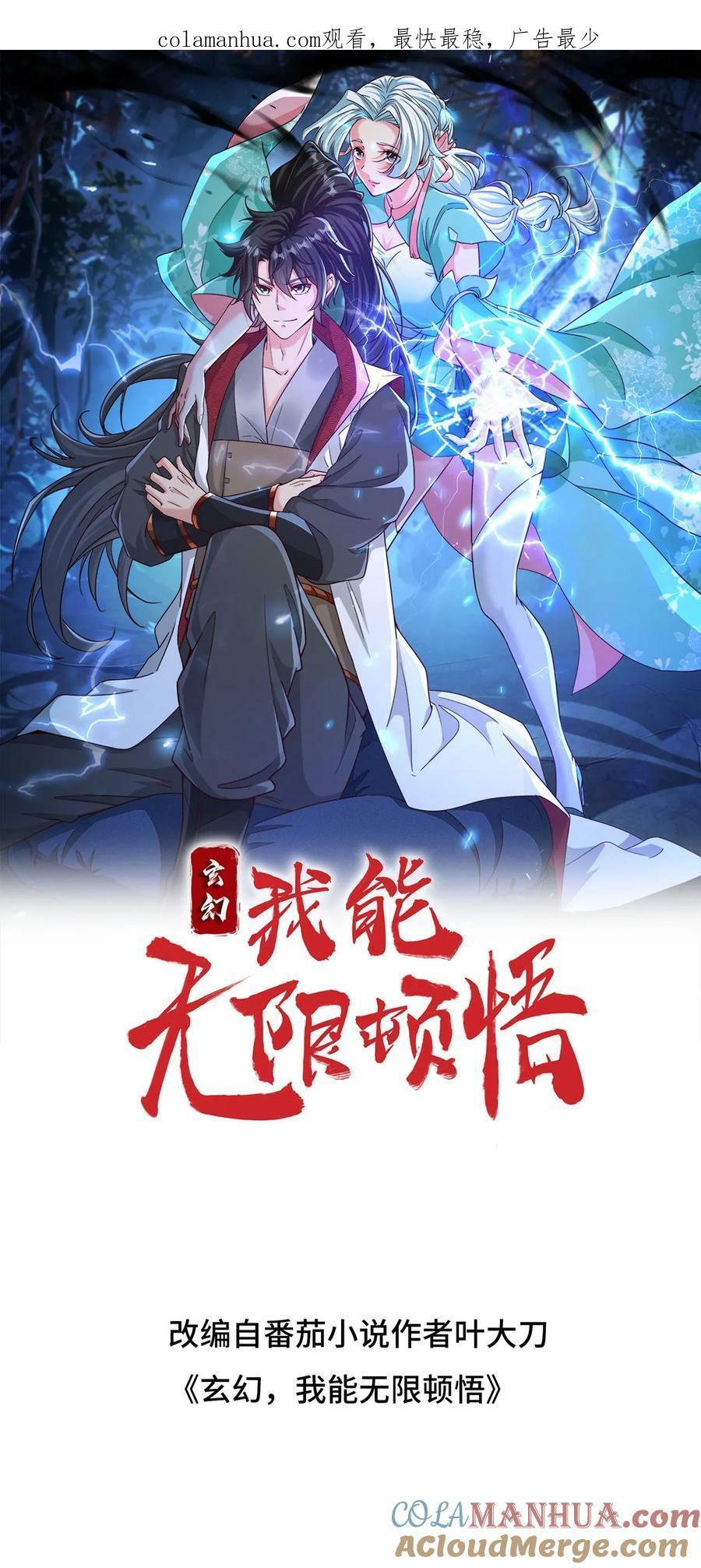 玄幻，我能无限顿悟漫画,第207话 试探1图