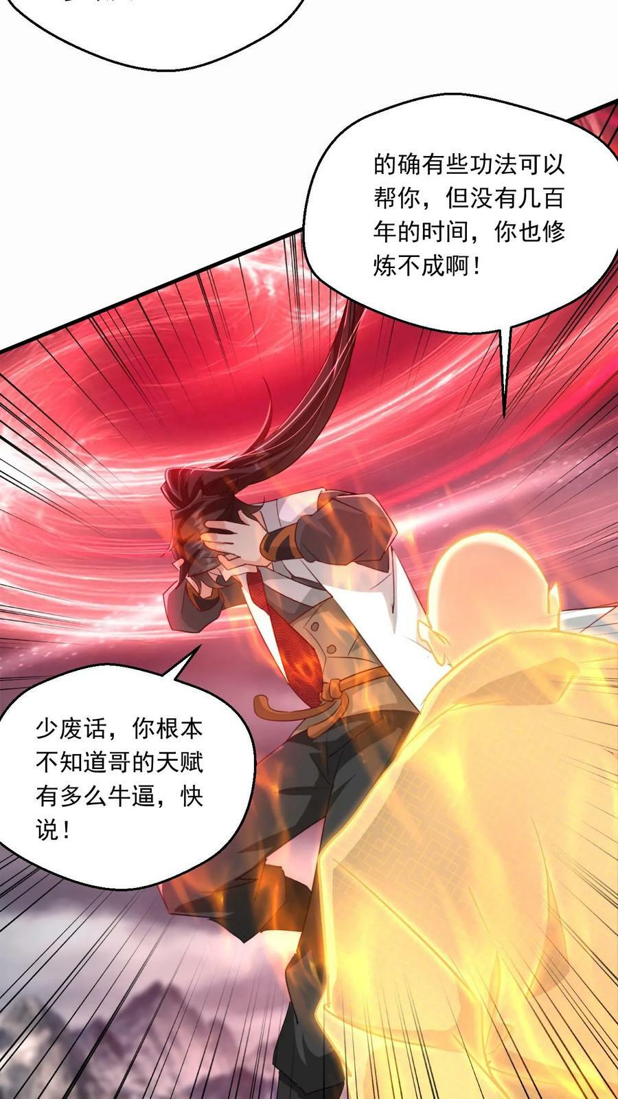 玄幻我能无限顿悟女主介绍漫画,第218话 太初天帝2图