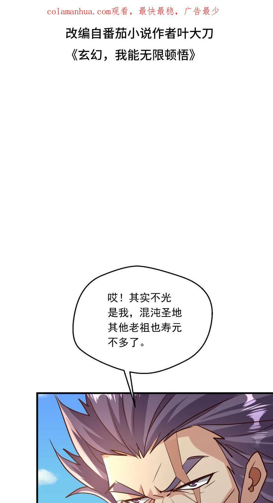 玄幻我能无限顿悟最新章节漫画,第117话 准备冲境2图