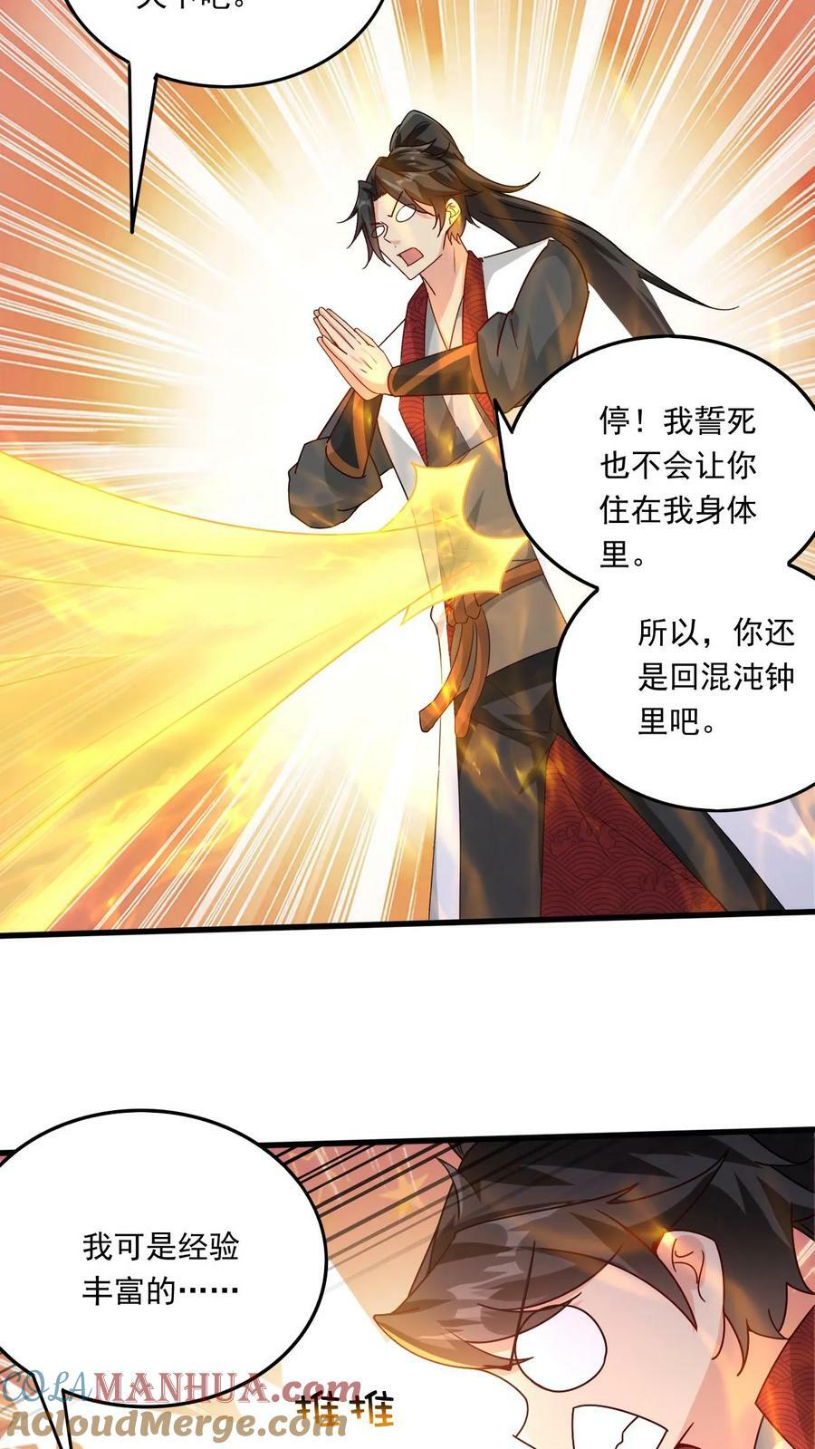 玄幻我能无限顿悟抄袭哪本小说漫画,第208话 器灵1图