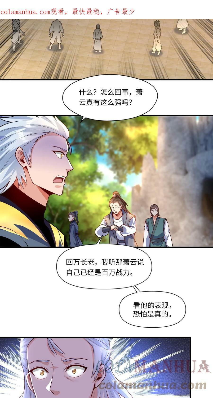 玄幻我能无限顿悟超燃语句漫画,第67话 郁闷的万长老1图