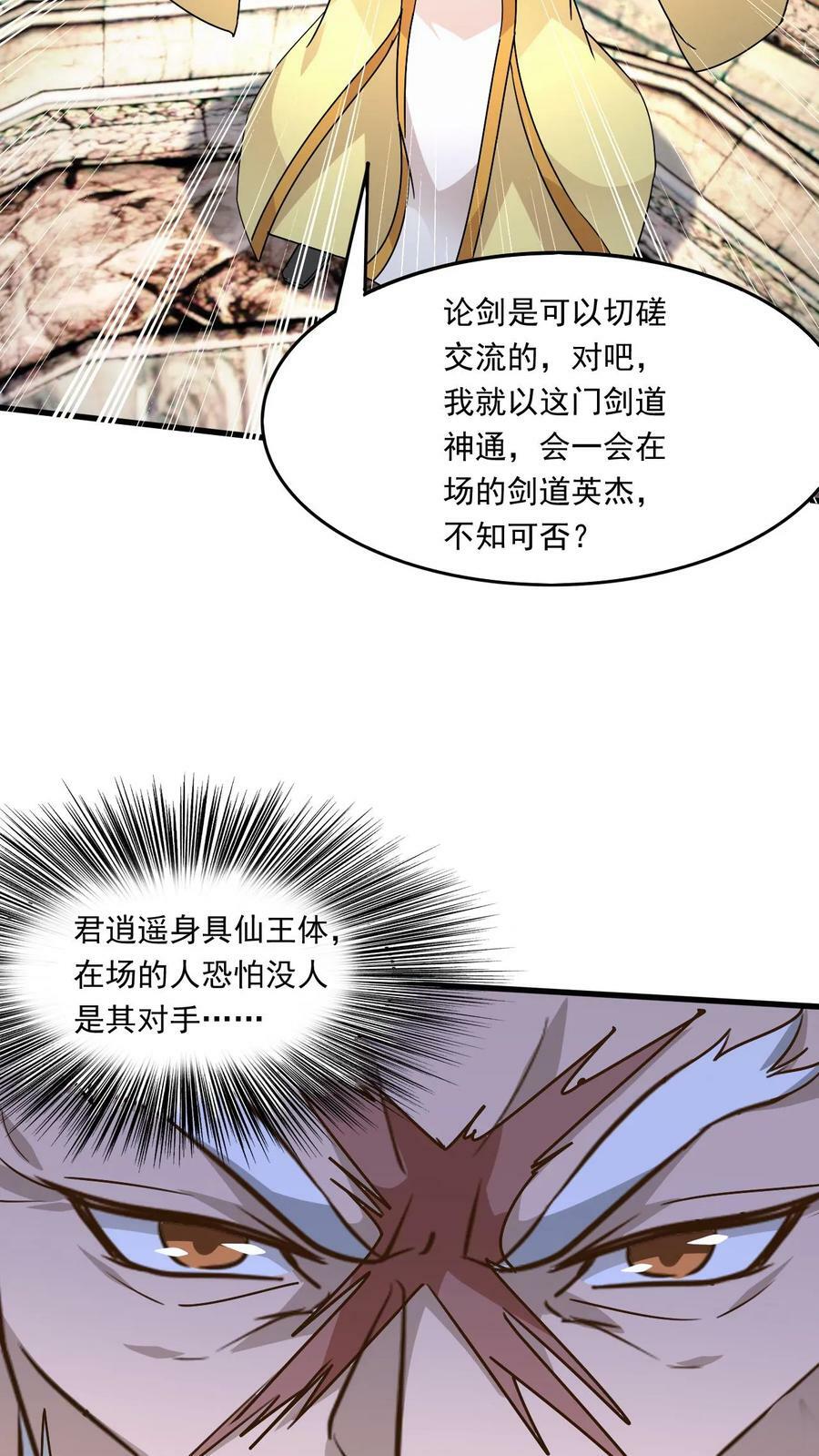 玄幻小说我能无限顿悟漫画,第188话 天外飞仙2图