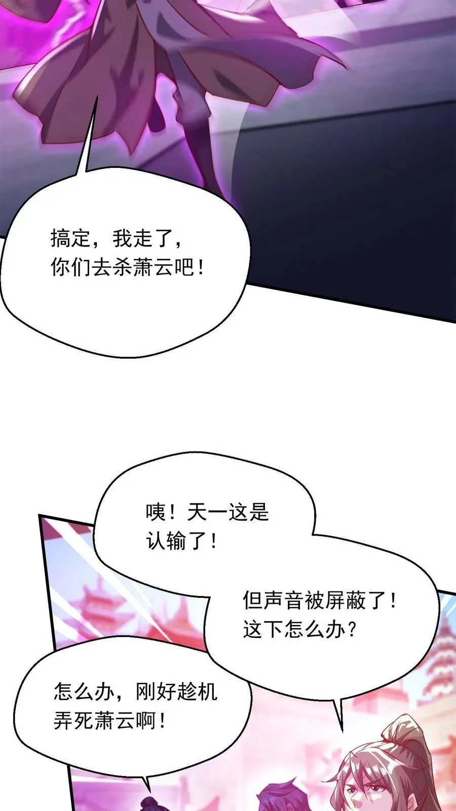 玄幻我能无限顿悟txt免费下载漫画,第277话 意外之喜2图