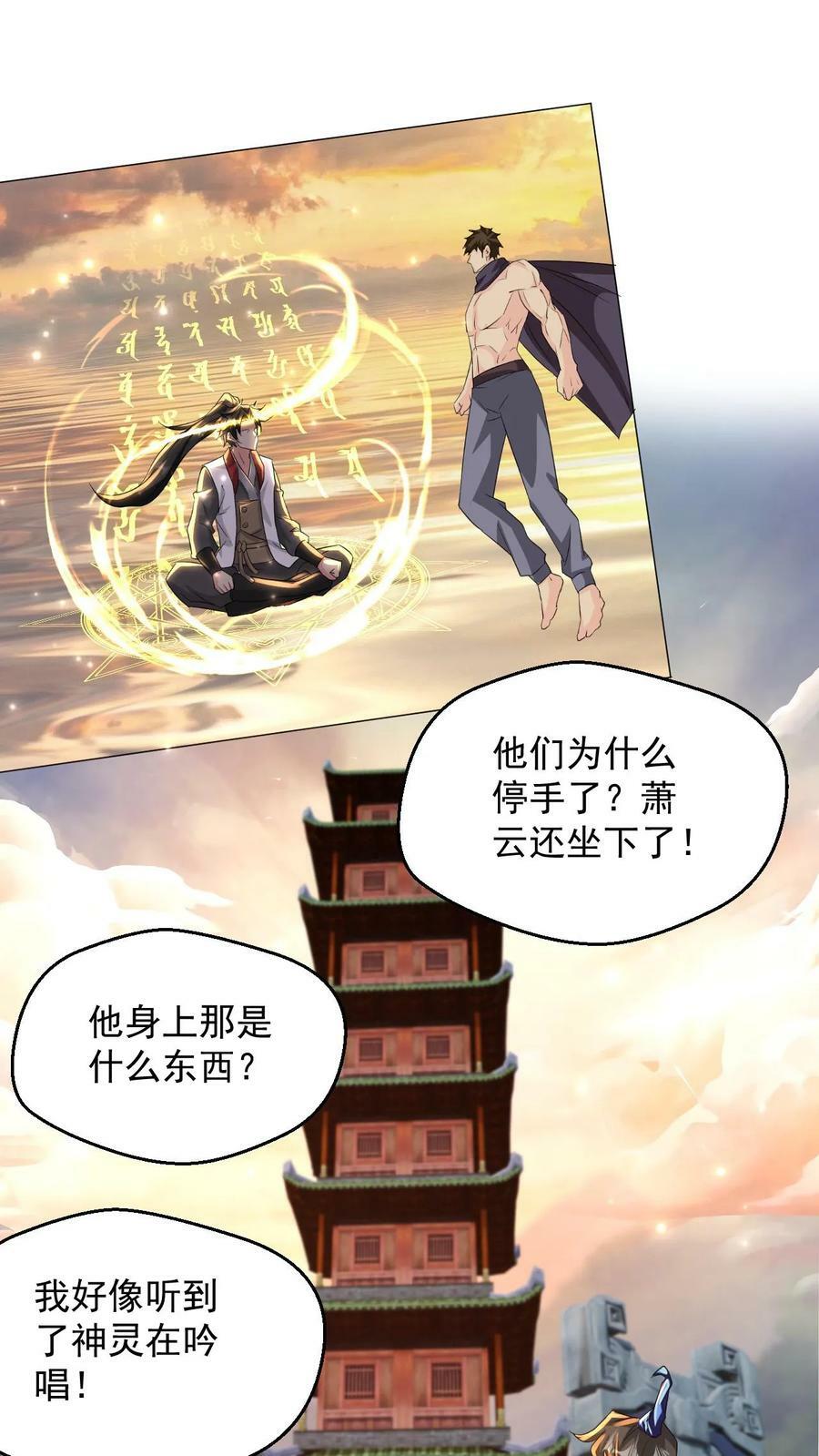 玄幻我能无限顿悟女主有几个漫画,第76话 大道战技2图