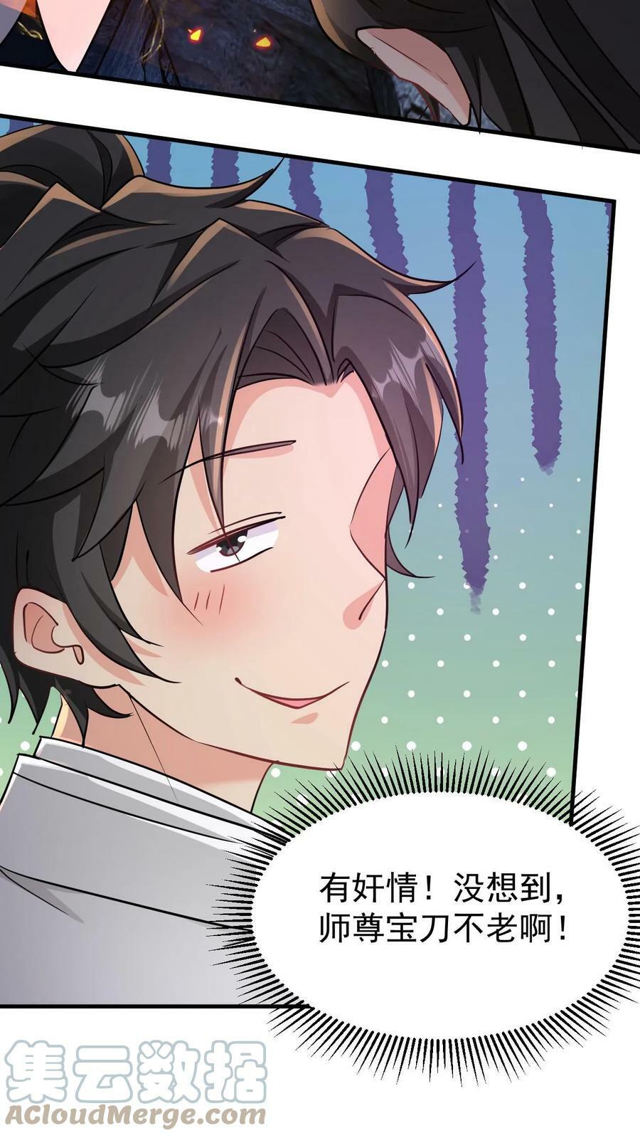 玄幻，我能无限顿悟漫画,第35话 冲突1图