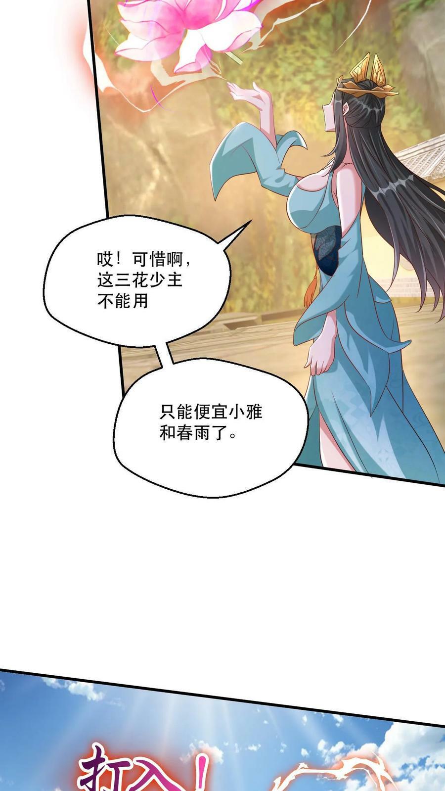 玄幻我能无限顿悟笔趣阁漫画,第31话 三花聚顶2图