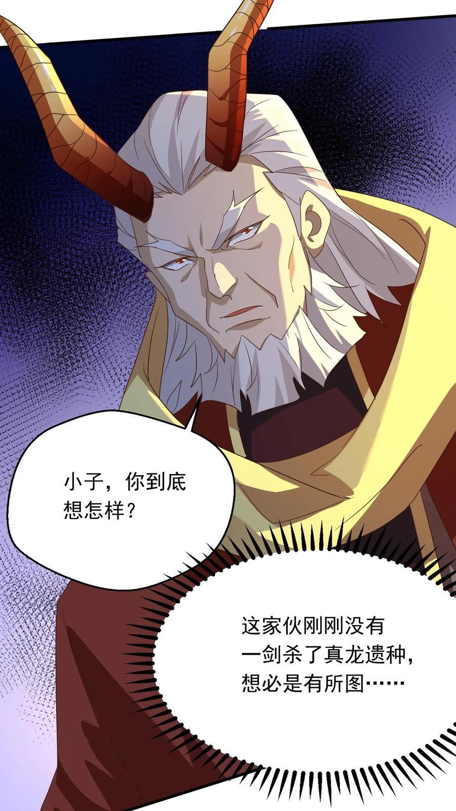 玄幻我能无限顿悟抄袭哪本小说漫画,第253话 敲竹杠2图