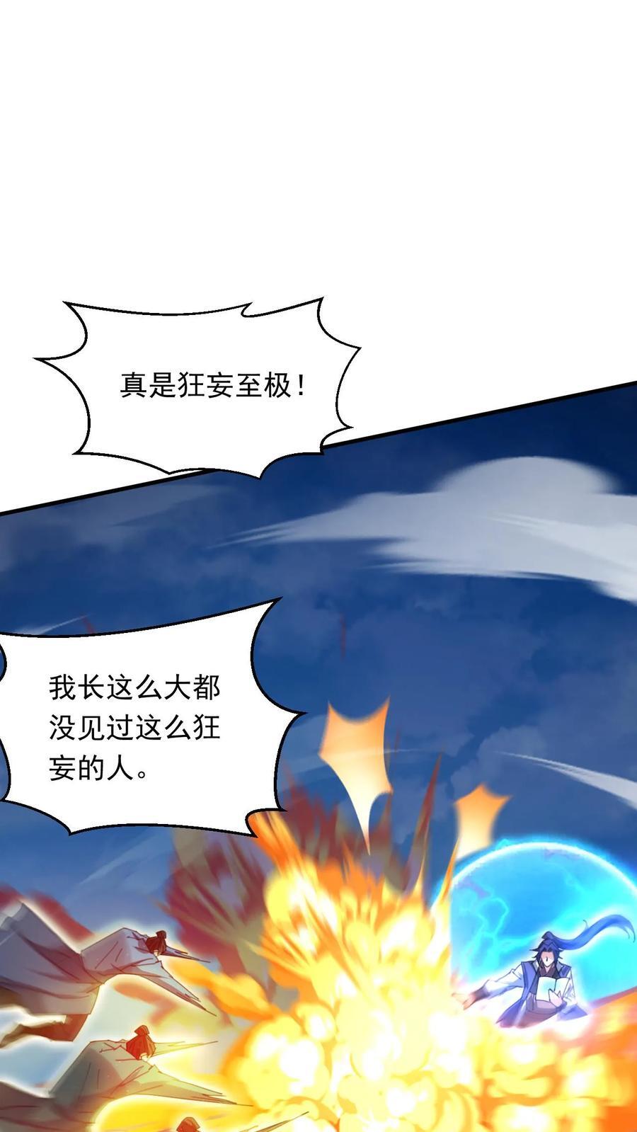 玄幻我能无限顿悟萧云百度百科漫画,第261话 风华绝代李成帝2图