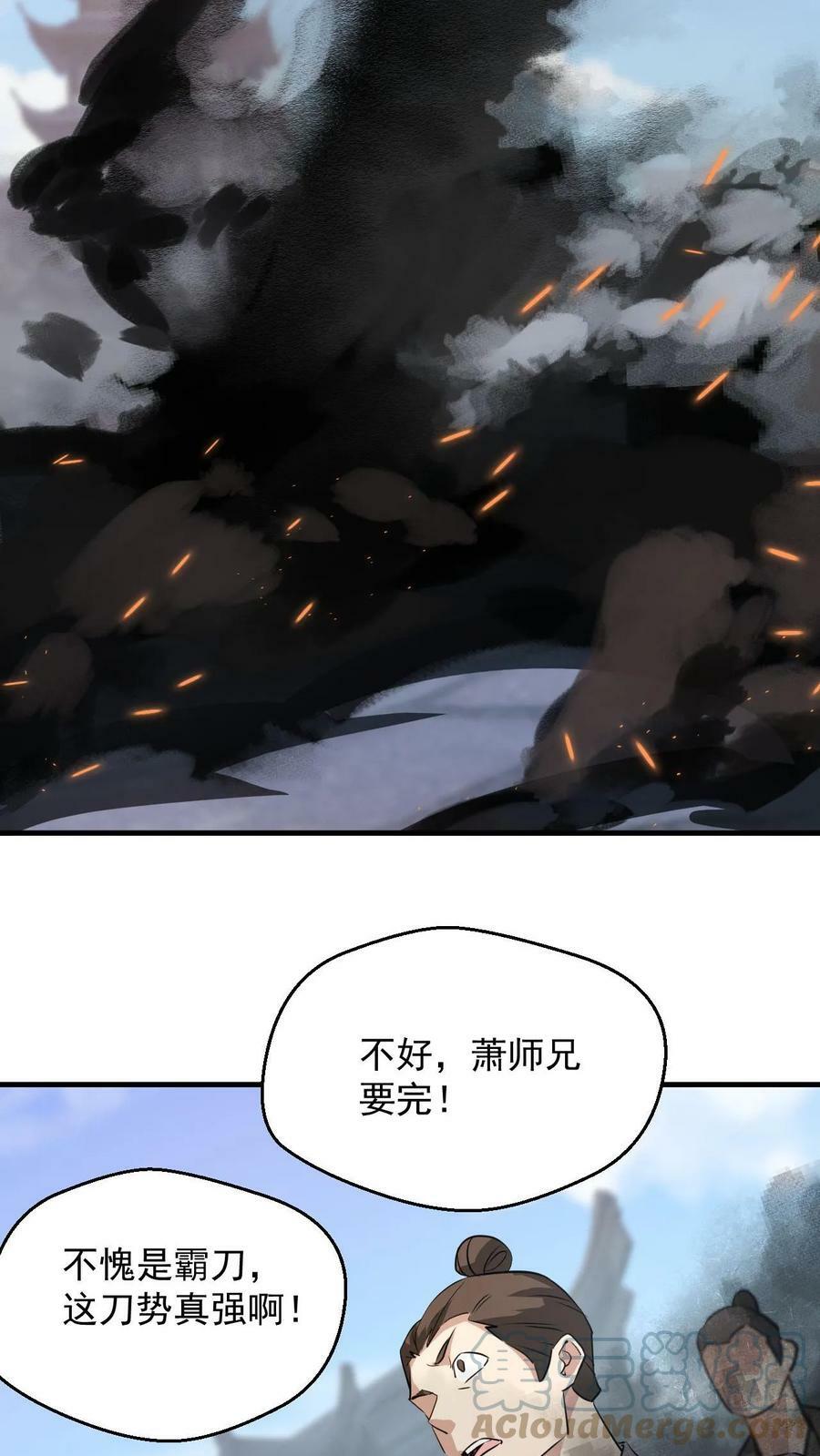 我能无限顿悟笔趣阁漫画,第93话 无敌拳印1图