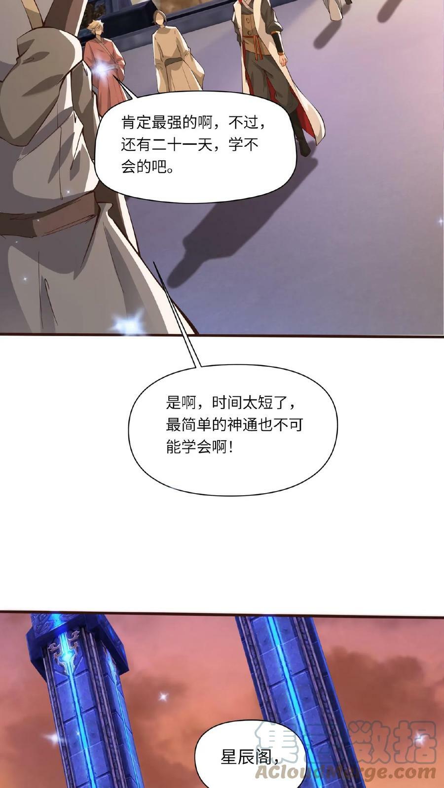 玄幻我能无限顿悟小说漫画,第87话 七大神通1图