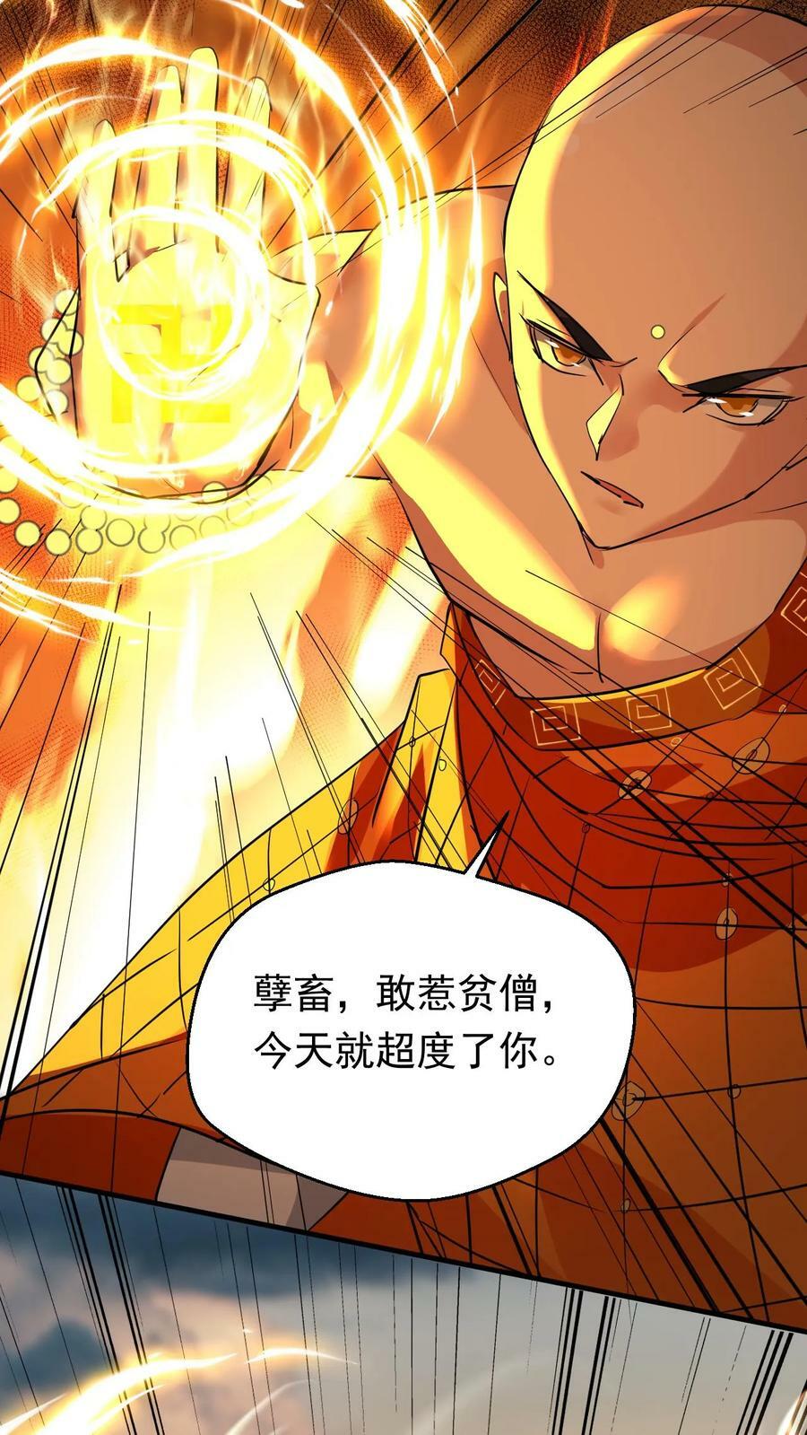 玄幻我能无限顿悟萧云漫画,第150话 圣兽齐聚2图