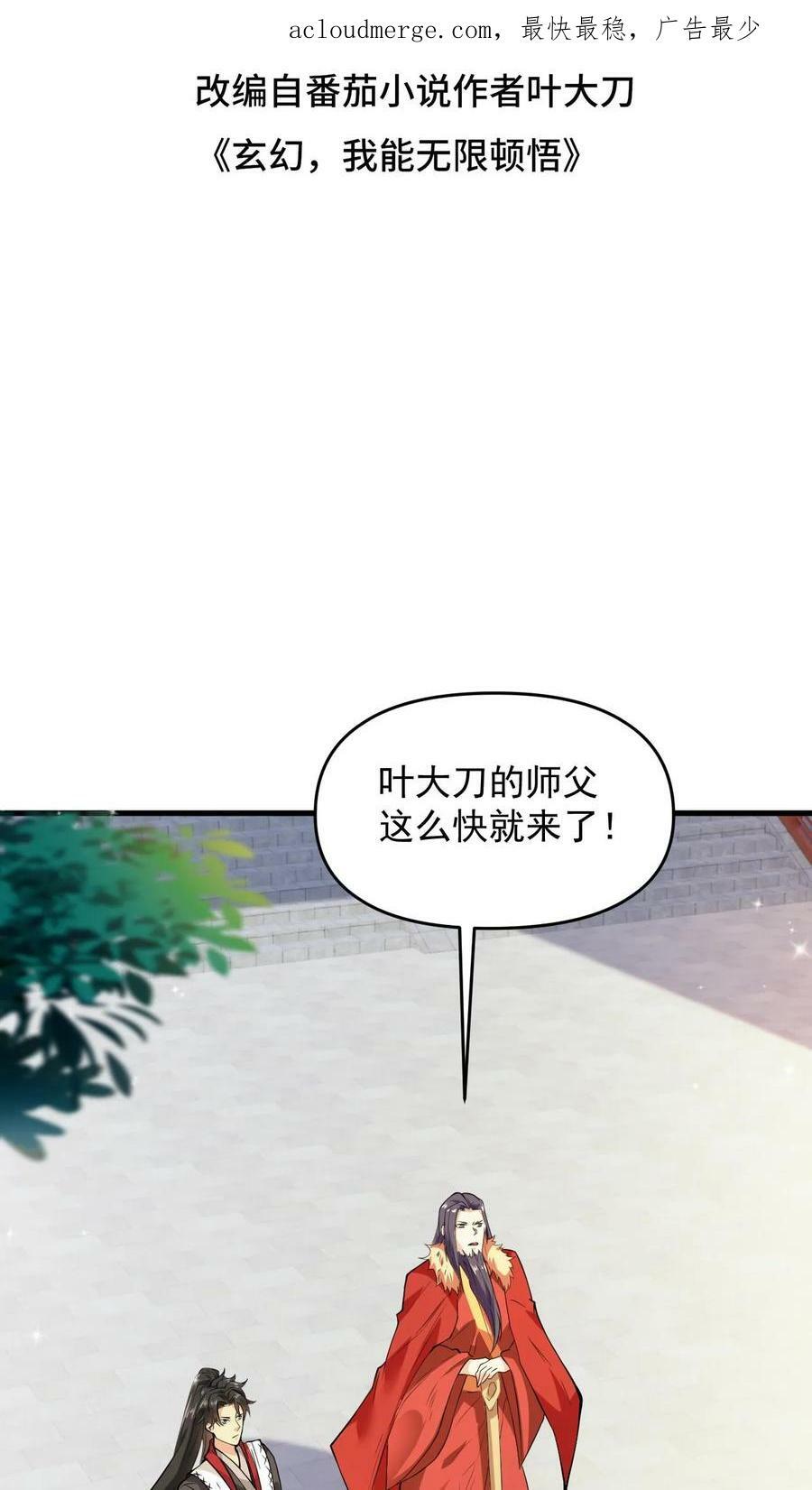 玄幻我能无限顿悟TXT下载漫画,第107话 大战神魂2图