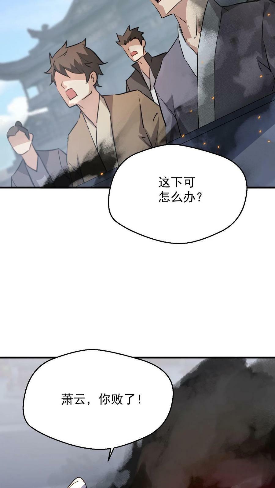 我能无限顿悟笔趣阁漫画,第93话 无敌拳印2图