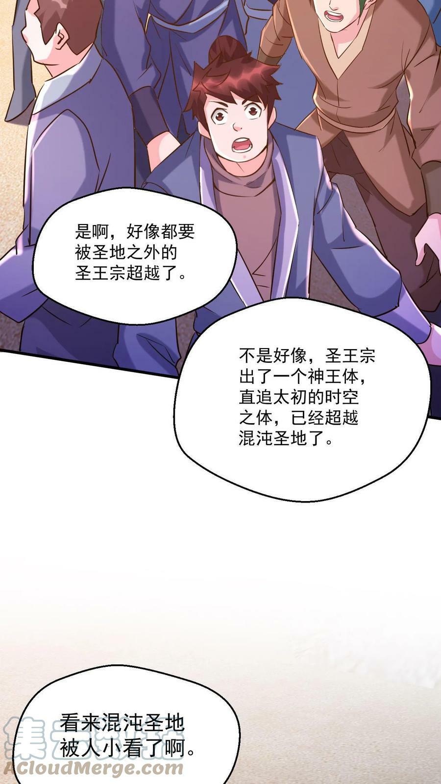 玄幻我能无限顿悟下载漫画,第39话 一战成名1图