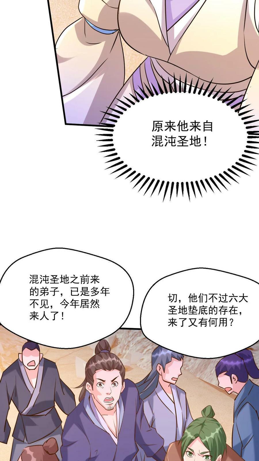 玄幻我能无限顿悟下载漫画,第39话 一战成名2图