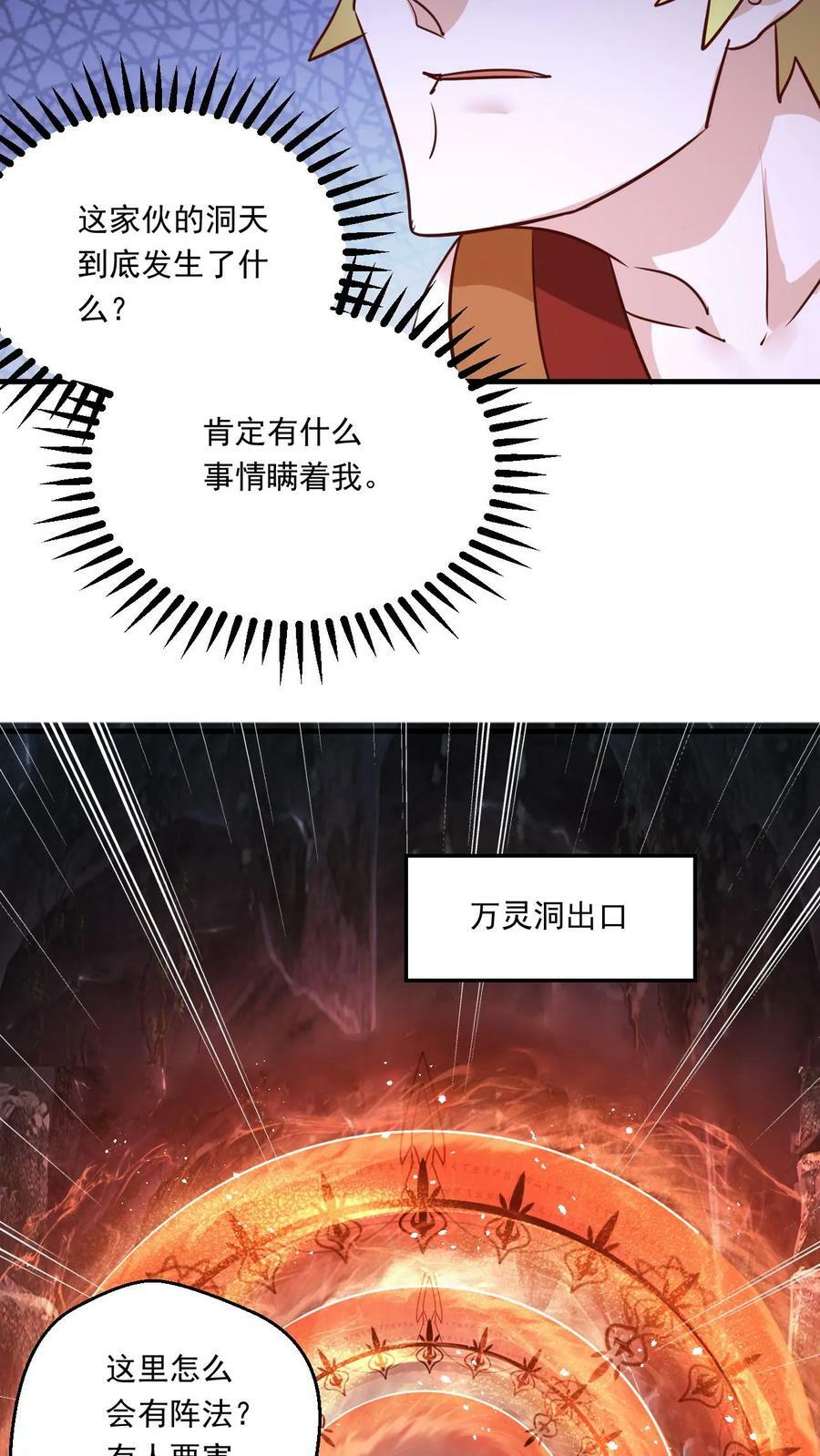 玄幻我能无限顿悟百度百科漫画,第132话 此仇必报2图