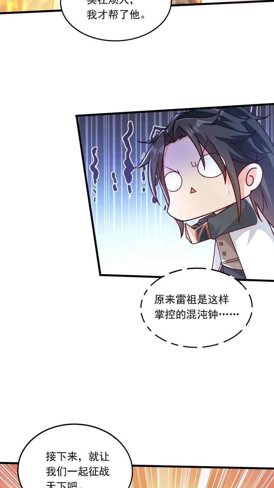 玄幻我能无限顿悟抄袭哪本小说漫画,第208话 器灵2图