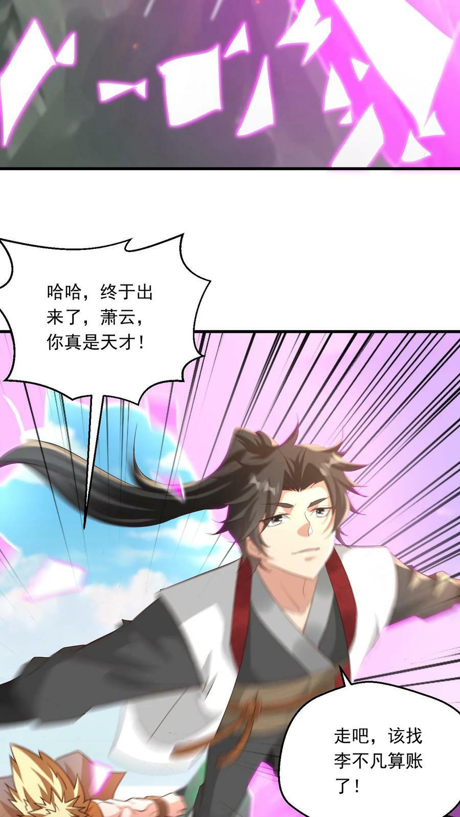 我能无限顿悟漫画漫画,第134话 揍你没商量2图