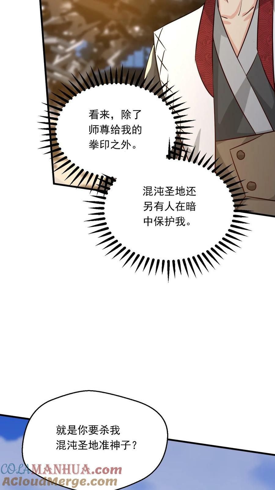 玄幻我能无限顿悟动漫天天影观漫画,第111话 打上圣王宗1图