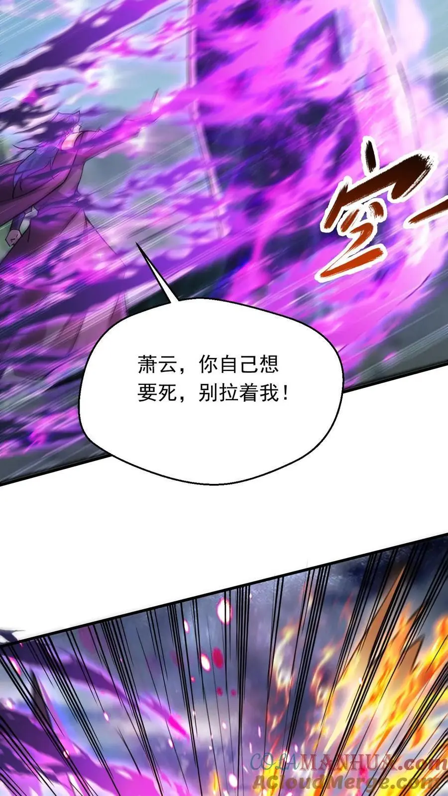 玄幻，我能无限顿悟漫画,第296话 转机1图
