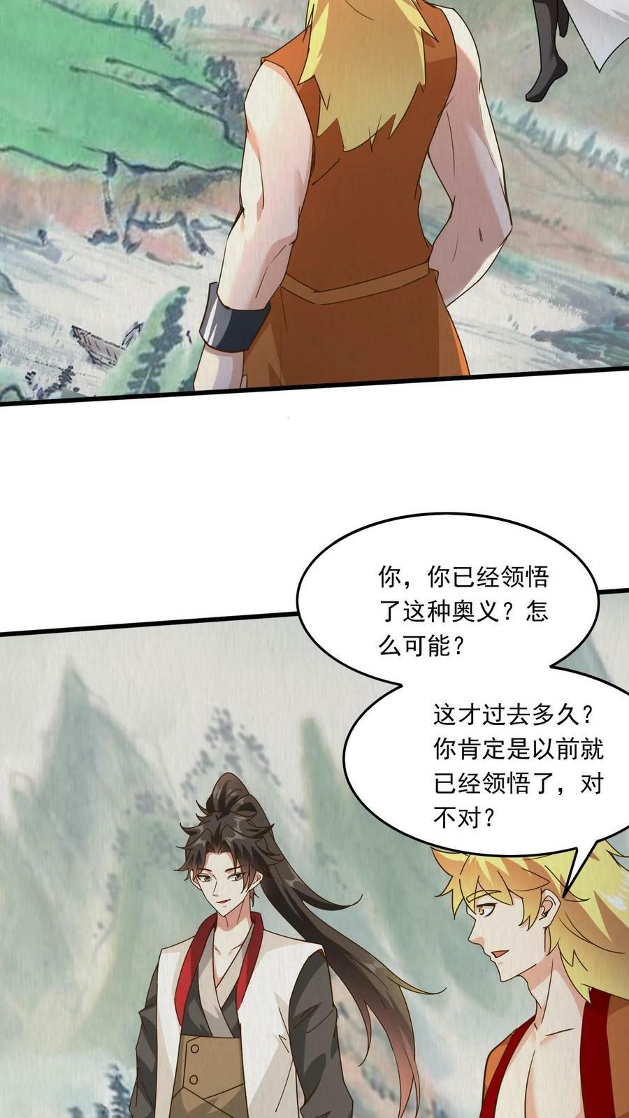 玄幻我能无限顿悟等级划分漫画,第225话 他们出来了2图