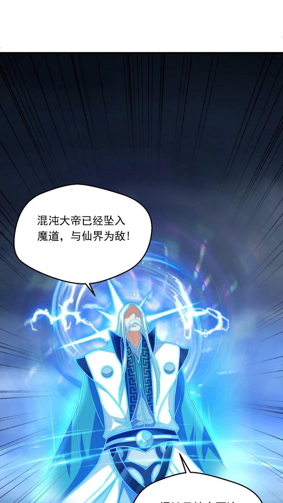 玄幻我能无限顿悟txt免费下载漫画,第219话 真真假假2图