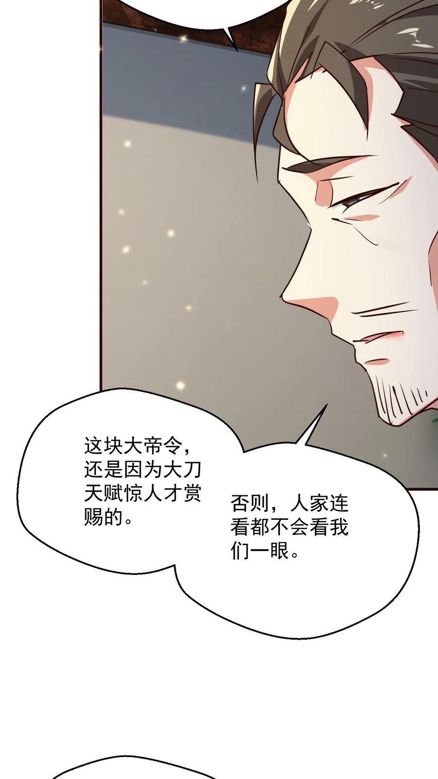 玄幻我能无限顿悟最新章节漫画,第106话 高手来袭2图