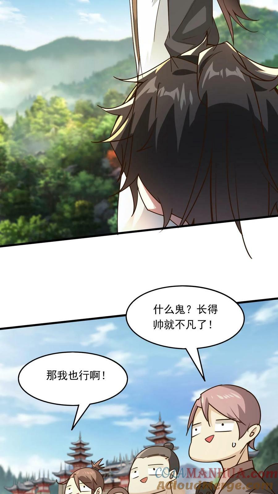 玄幻我能无限顿悟小说免费看漫画,第221话 错不了，是他！1图