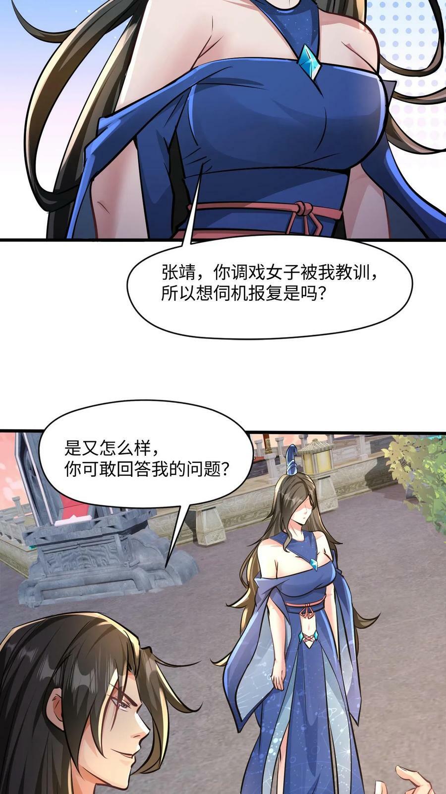 玄幻我能无限顿悟百度百科漫画,第22话 青史留名2图