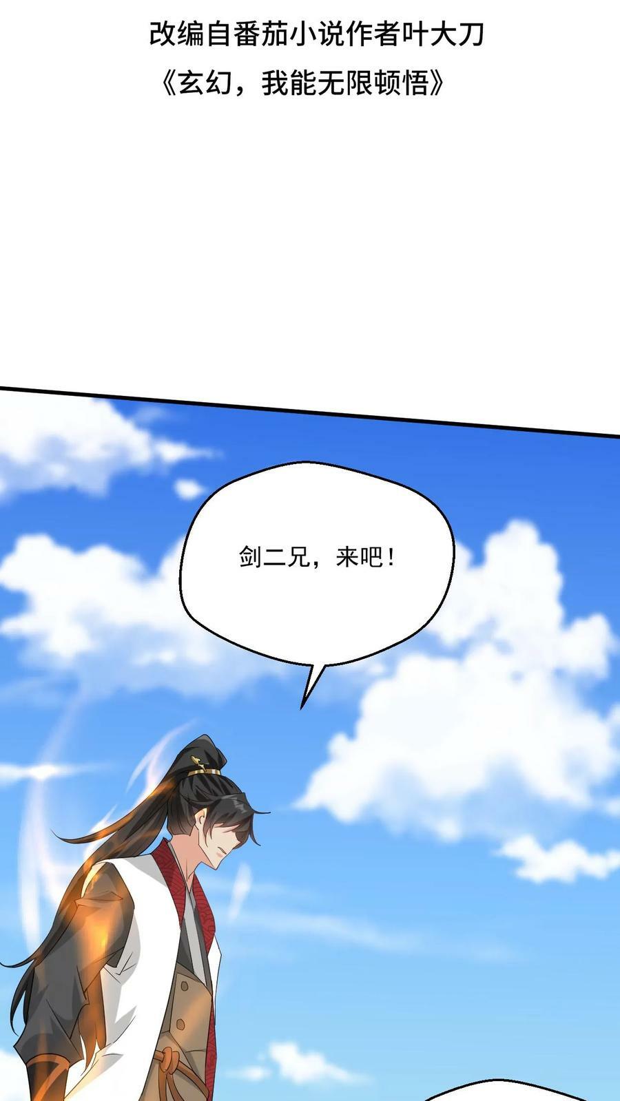 玄幻我能无限顿悟叶大刀笔趣阁漫画,第168话 偷袭2图