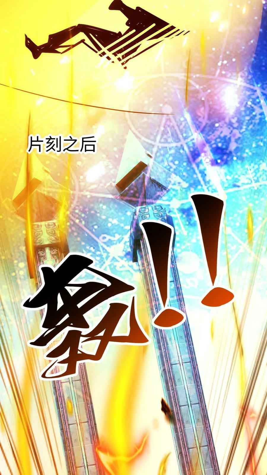 玄幻我能无限顿悟系统漫画,第9话 我要达到极限2图