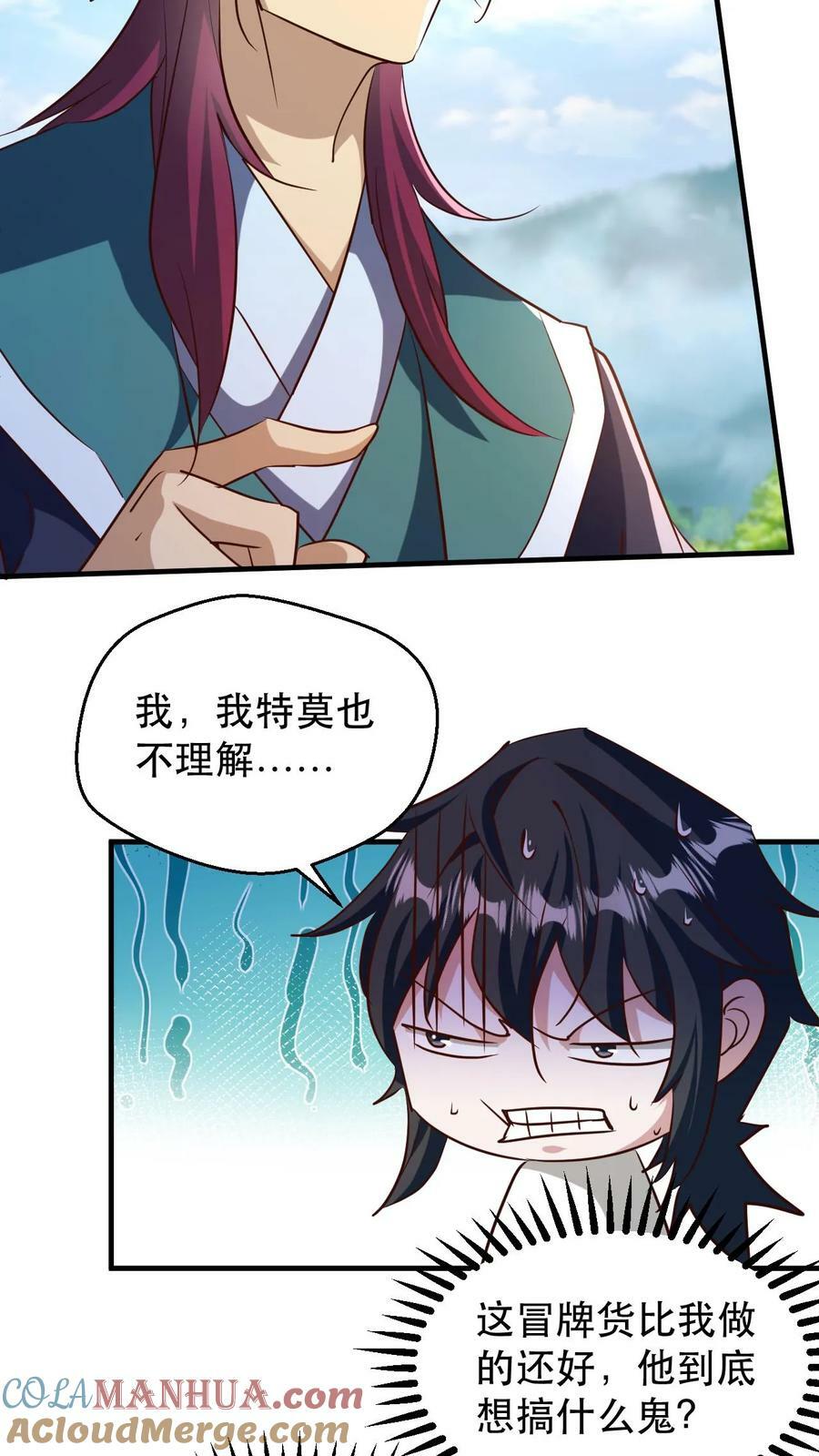 玄幻我能无限顿悟最新章节漫画,第184话 忽悠接着忽悠1图