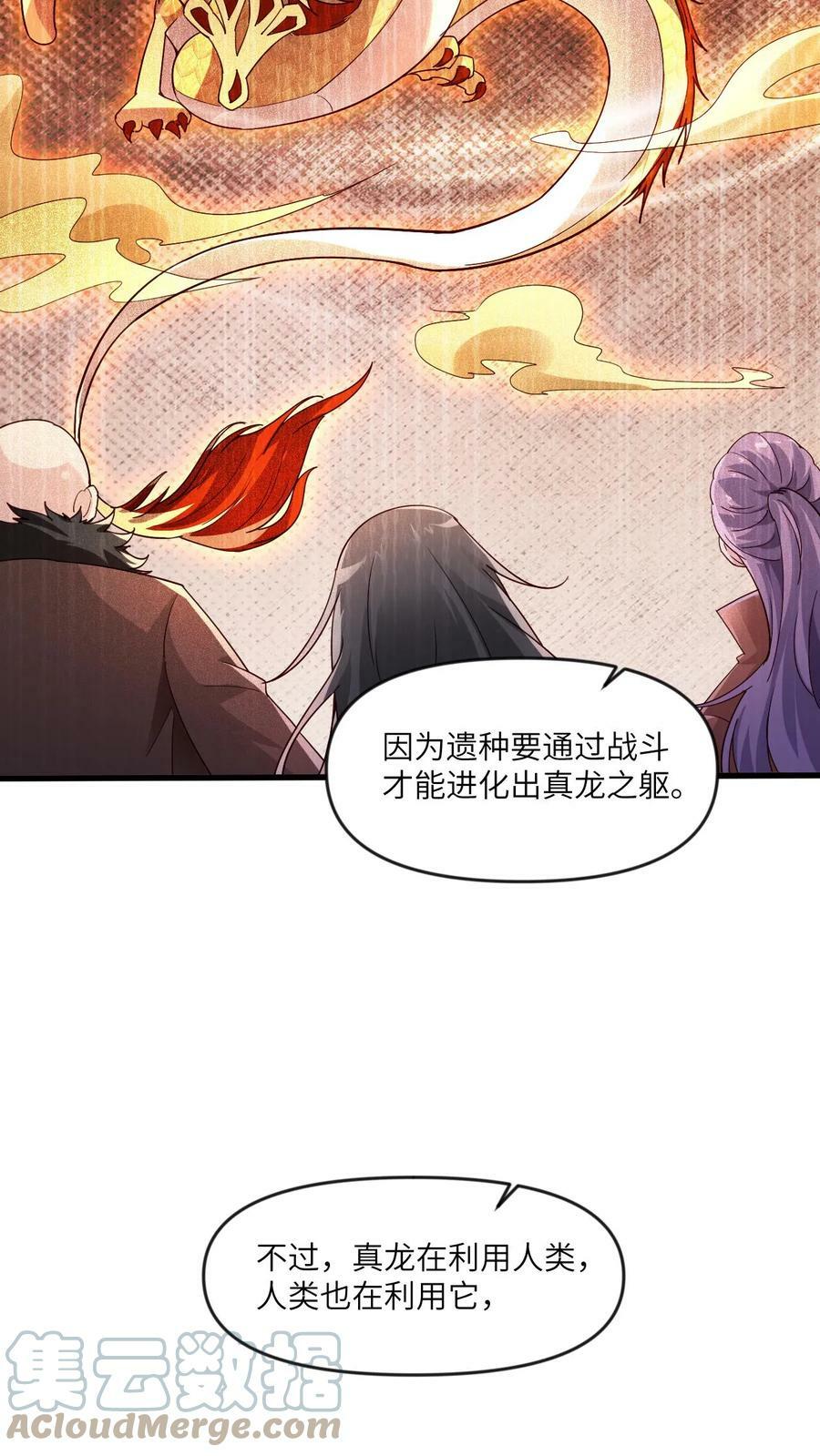 我能无限顿悟漫画包子漫画漫画,第10话 真龙巢穴1图