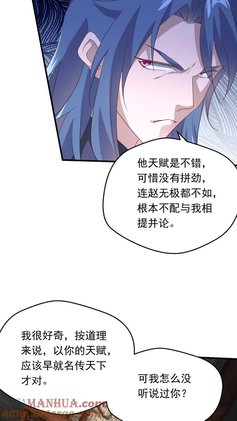 我能无限顿悟漫画漫画,第246话 有宝贝1图