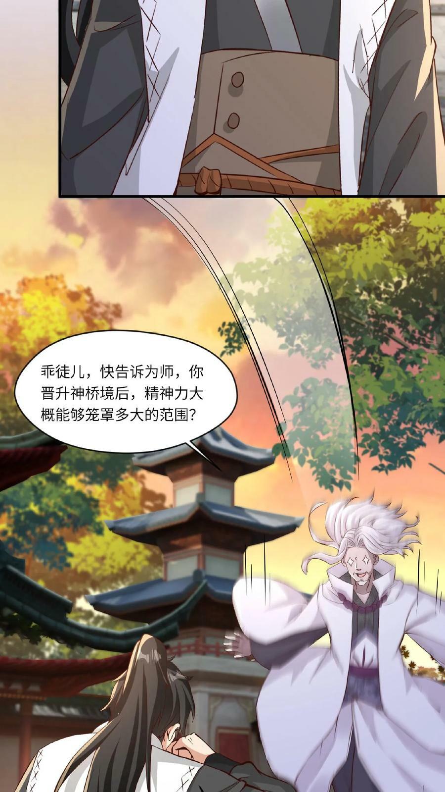 玄幻我能无限顿悟下载漫画,第86话 帝天的办法2图