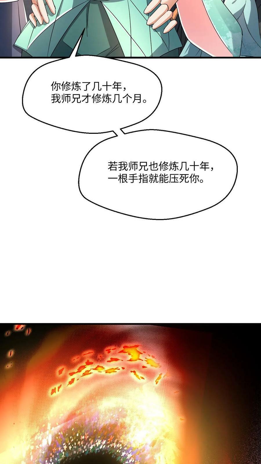 玄幻我可以无限顿悟漫画,第24话 圣子又如何2图