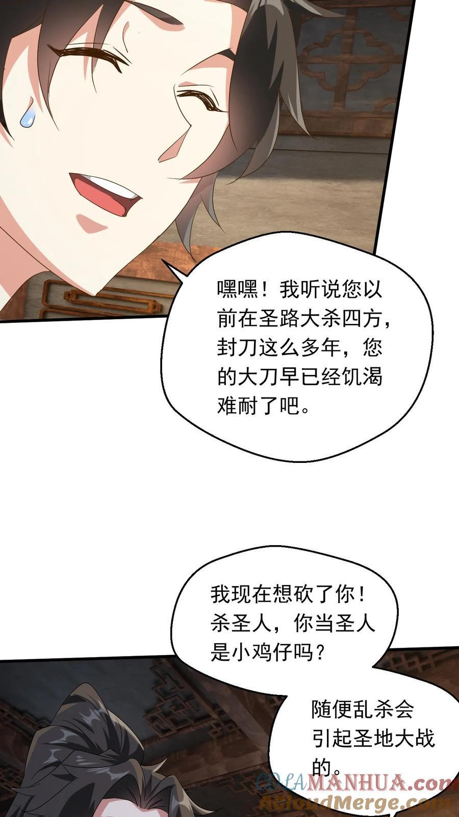 我能无限顿悟漫画包子漫画漫画,第243话 大有问题1图